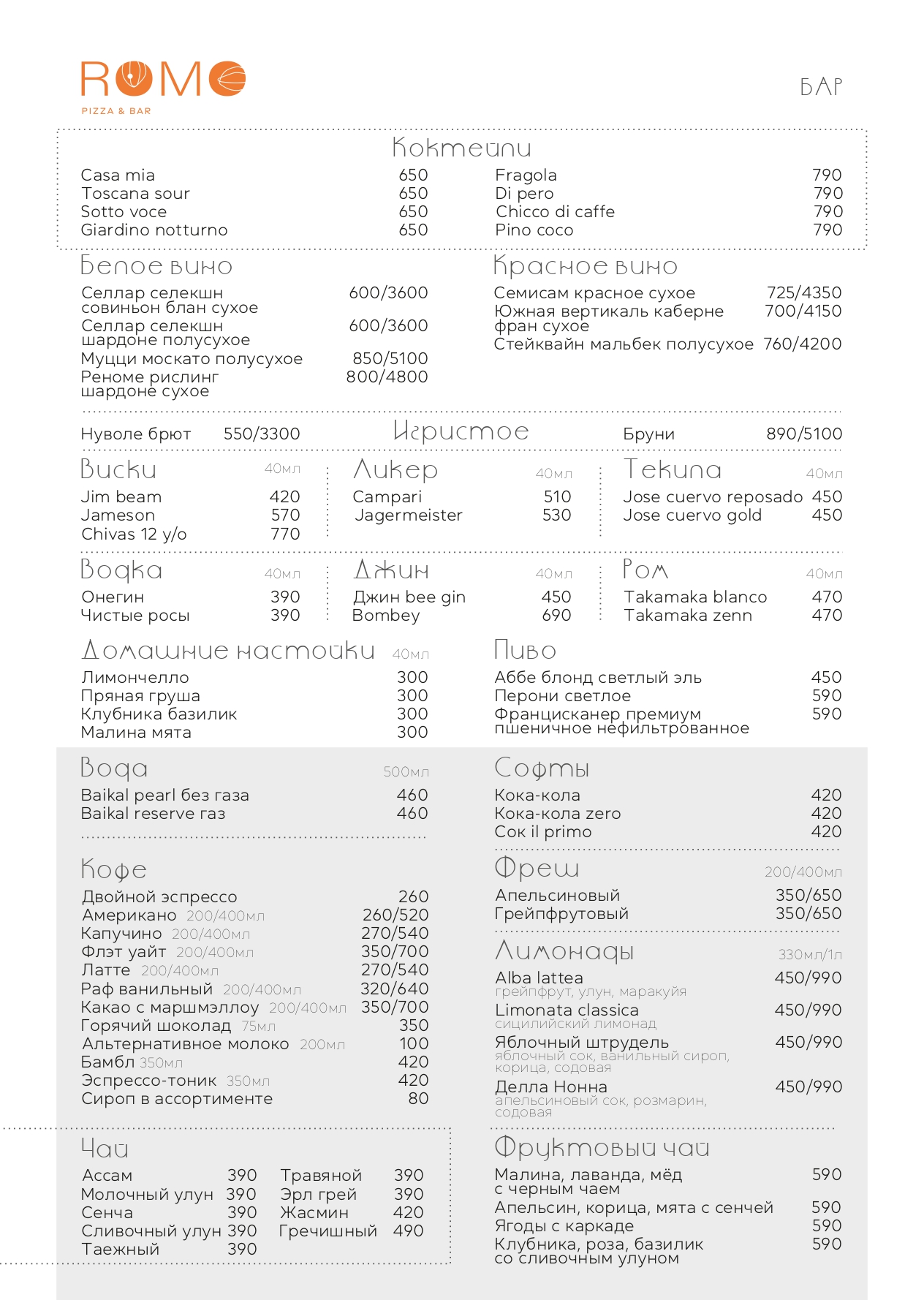 ROMO меню-3_page-0002